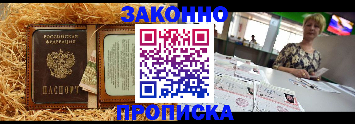 временная регистрация для всех в Апшеронске