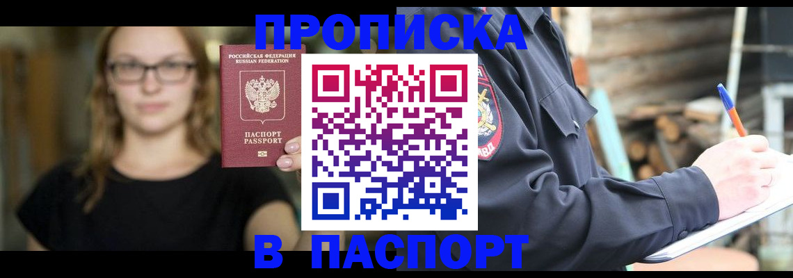 прописка в Апшеронске