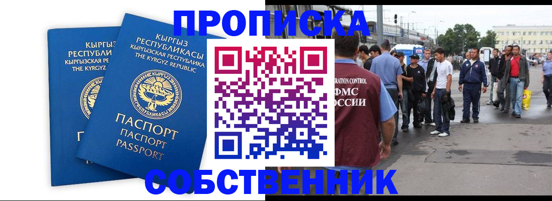 временная регистрация адрес в Апшеронске