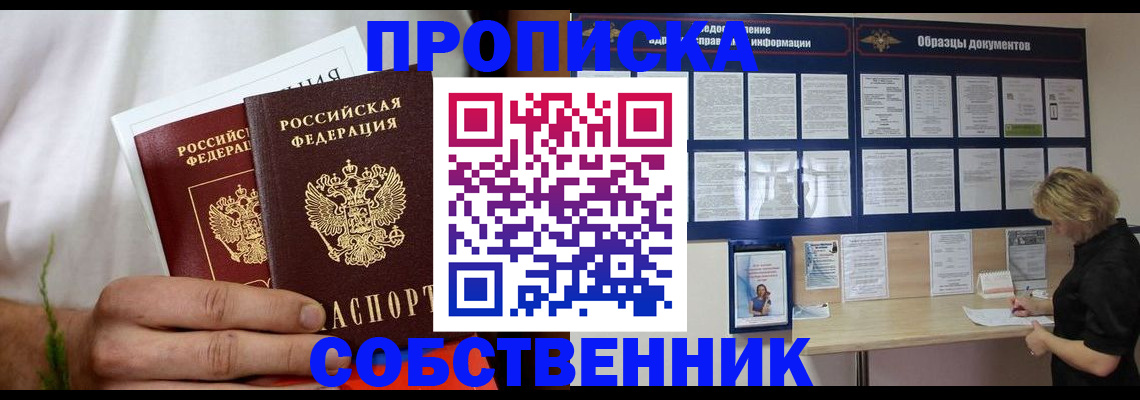 пропишу в квартире в Апшеронске